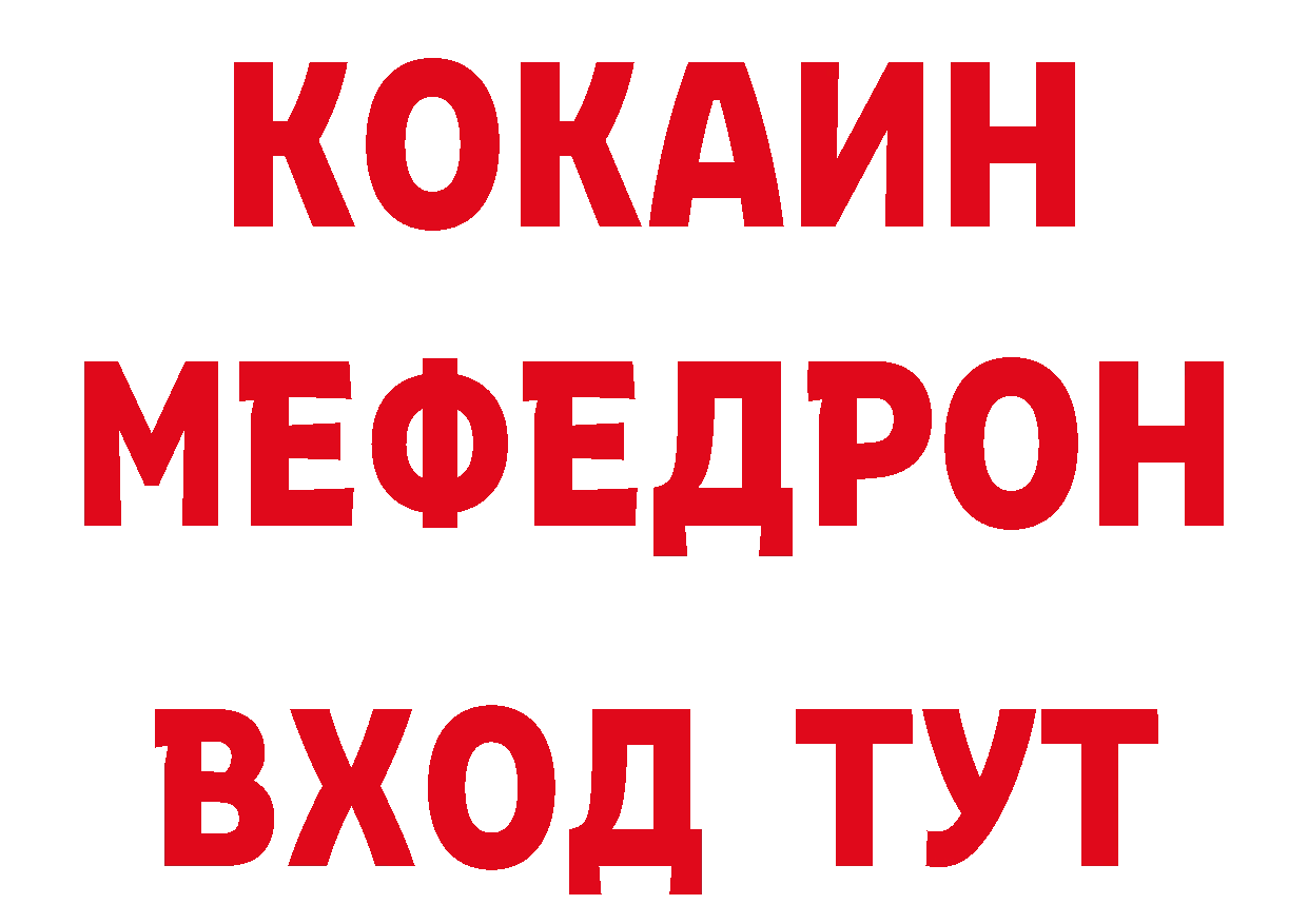 МЯУ-МЯУ кристаллы как зайти дарк нет ссылка на мегу Сорочинск